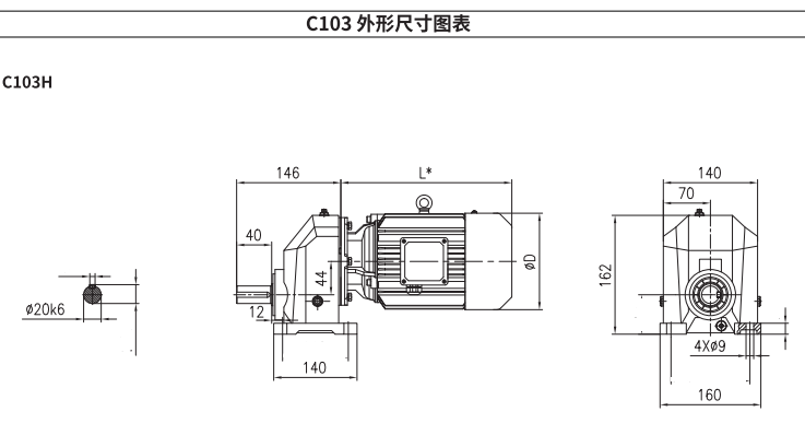 C103系列减速机型号尺寸图纸.png