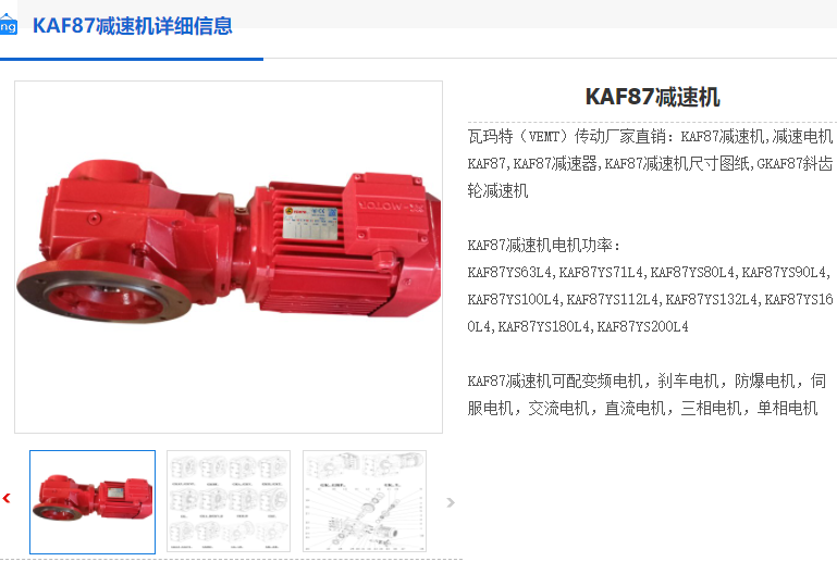 KAF87-56.64-Y132S4-5.5KW-A-M5-270°减速机.png