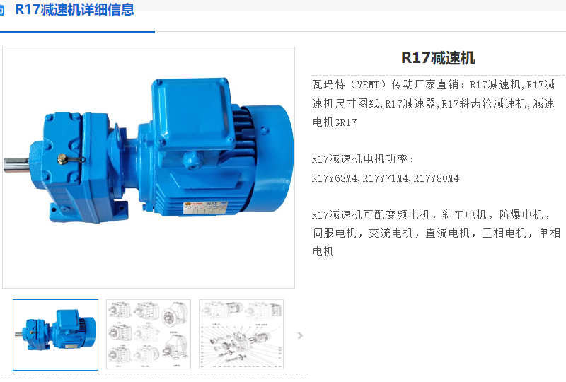 R17-5.09-Y71M2-4-0.37KW-M3-0°减速电机.png