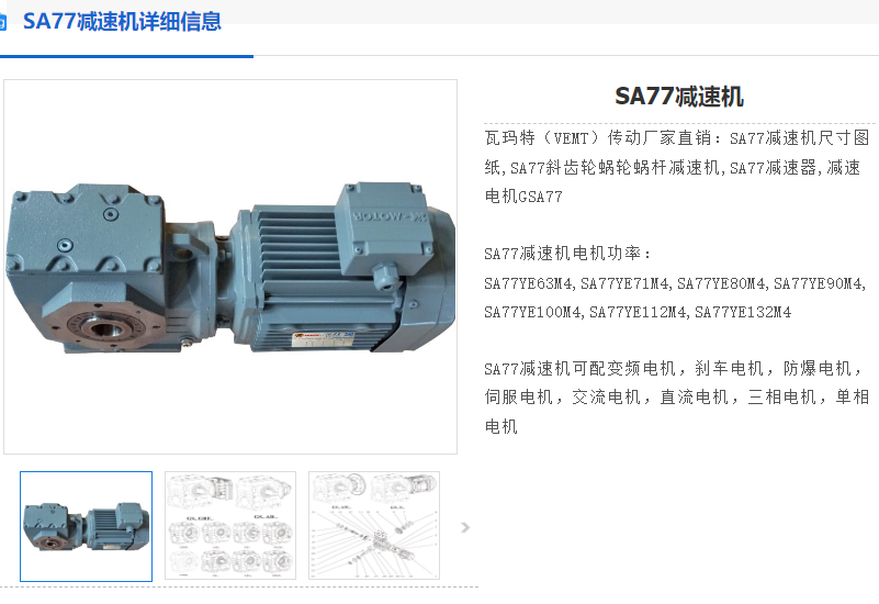SA77-49.38-YVPEJ110L1-4-2.2KW-M1-180°减速电机.png
