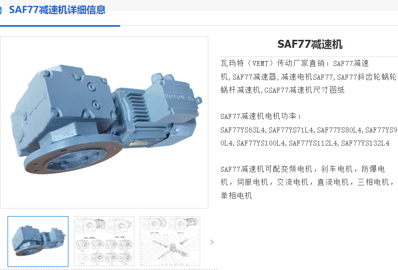 SAF77-10.65-YVP112M4-4KW-M1-B-0°减速电机.png