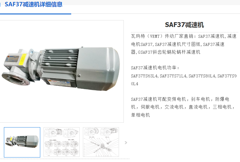 SAF37-28.76-YEJ71M2-4-0.37KW-A-M1-180°减速机.png