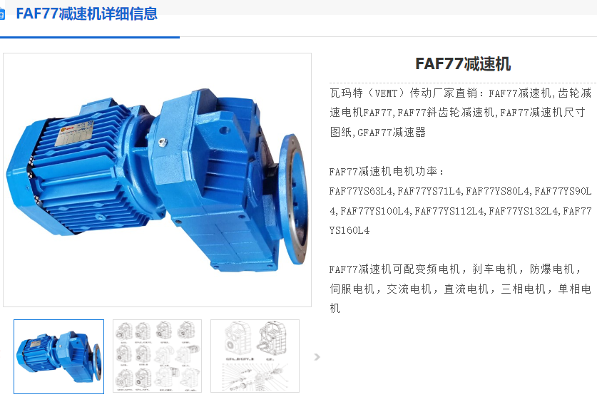 FAF77-281.71-YEJ0.37KW-M4-90°减速电机.png