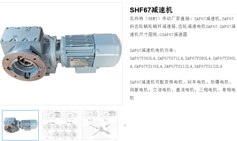 SHF67-20.97-YEJ100-4减速电机.png