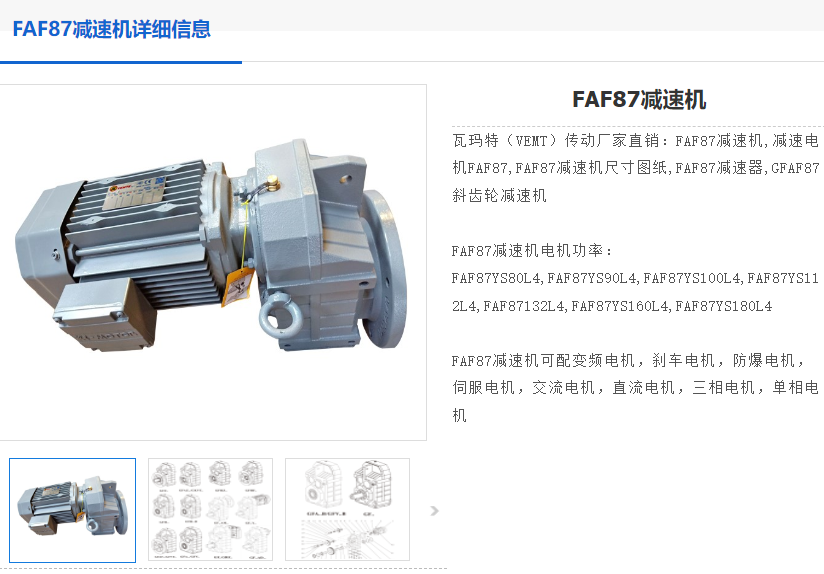 FAF87-75.02-YVP3KW-4P-M1-0减速电机,齿轮减速机.png