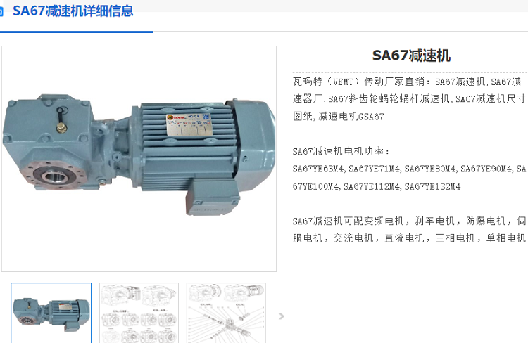 SAZ67-29.63-AD2-A-M5减速电机.png