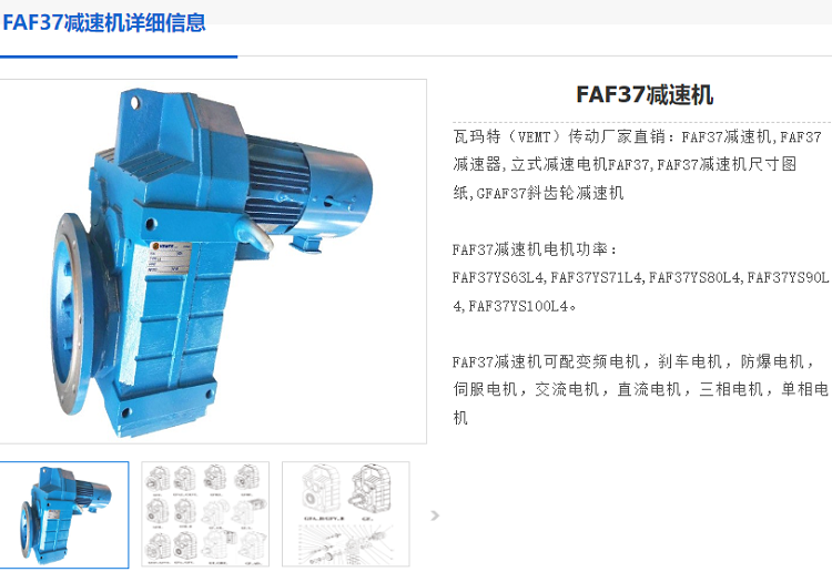 FAF37-3.78-2.2KW-M1-0°减速电机.png