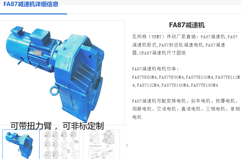 FAZ87DRN112M4/BE5HR/TH/2W/IN减速电机.png