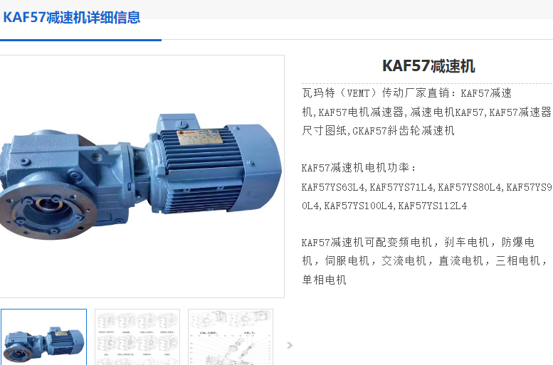 KAF57DRE90M4/1.1KW/13.25减速电机型号.png