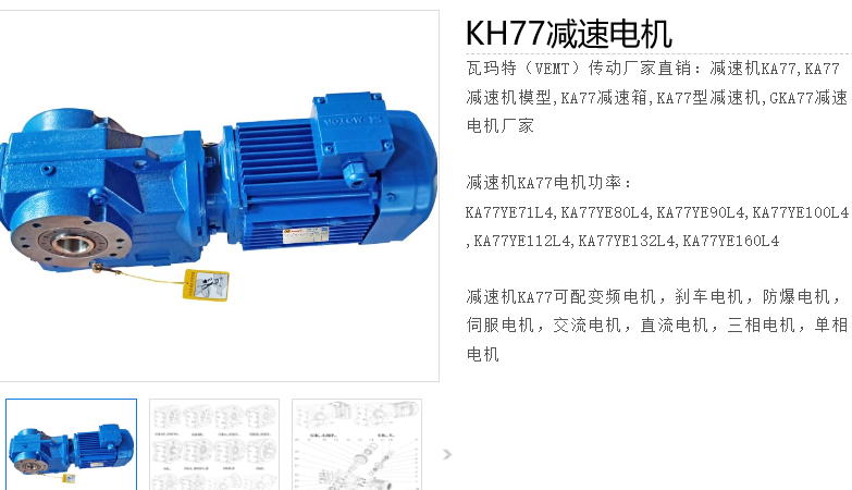 KH77 DRL132S4BE11HR/TF/ES7S减速电机型号.png