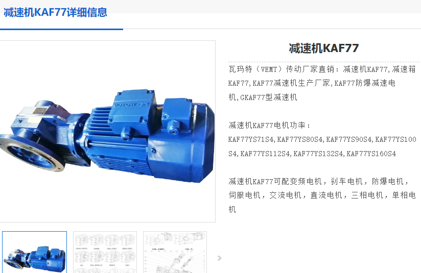 KAF77减速机.png