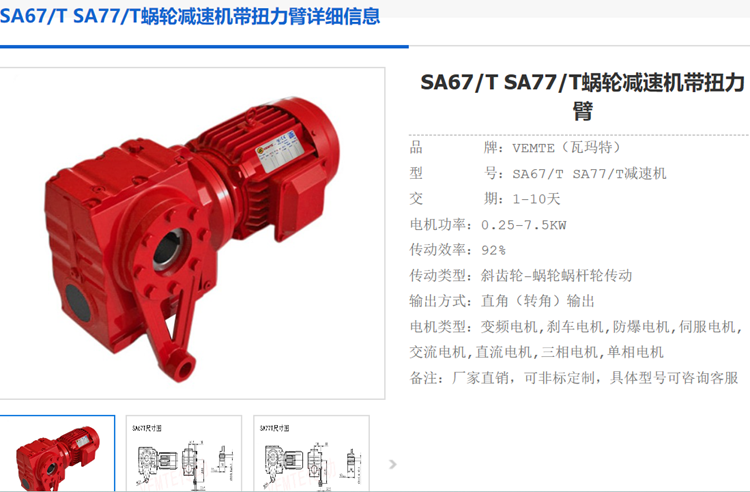 SA67/T DRN100LS4/BE5HF/XV2A/V减速电机.png