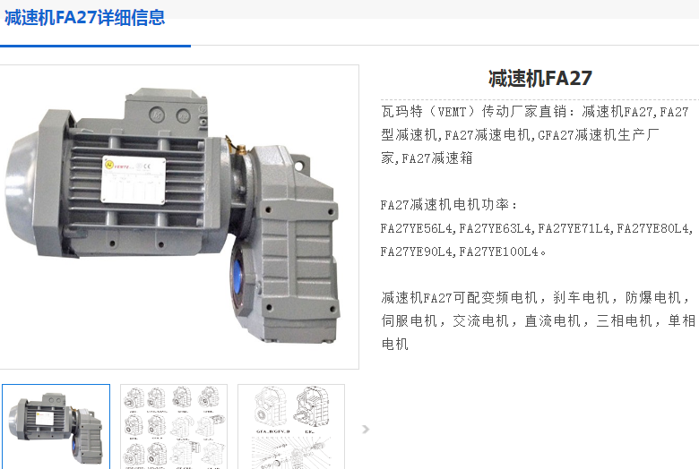 FA27-12.35-1.1KW-4P减速机型号.png