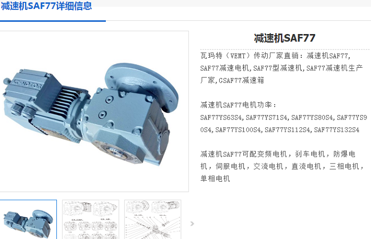 SAF77 DRN132S4/TF减速电机型号.png