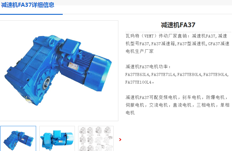 FA37-80.65-0.37KW-4P减速机型号.png