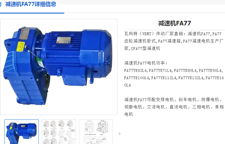 FA77-185-ZP2.2-4P减速机型号.png