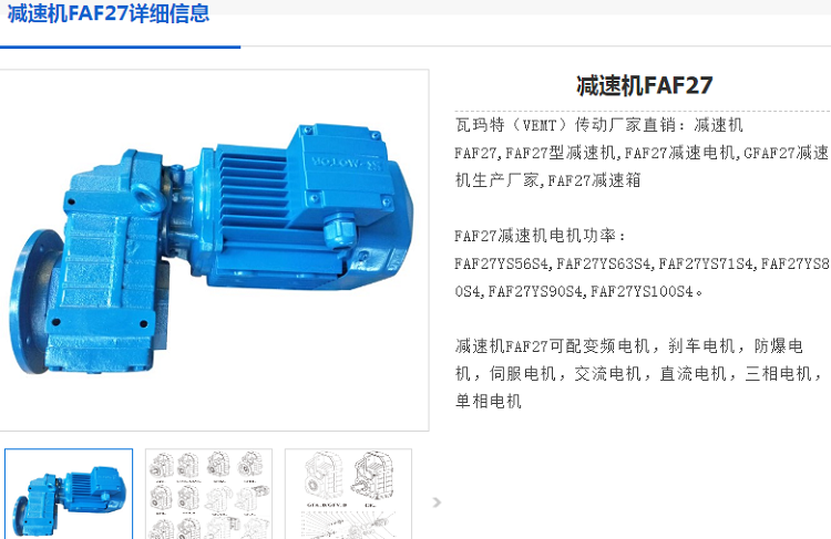 FAF27DR2S63M4减速机型号.png