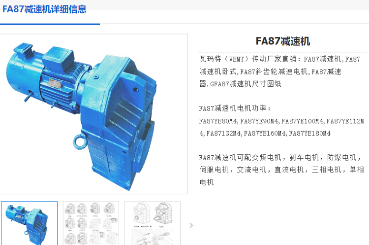 FA87DV180L4OL/H/SR/HL减速机型号.png