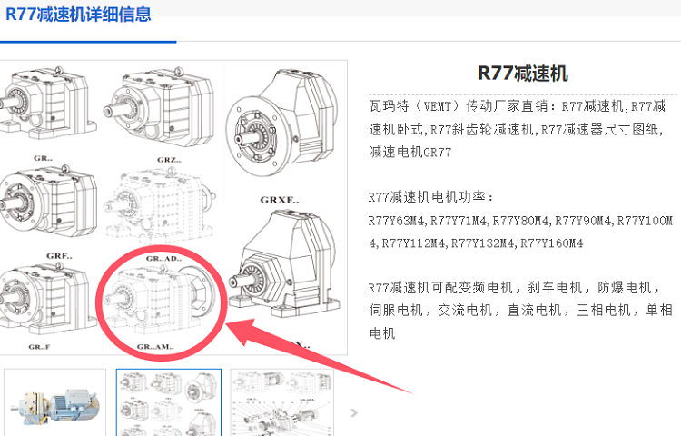 减速电机R77-AM100-14.05-M1型号.png