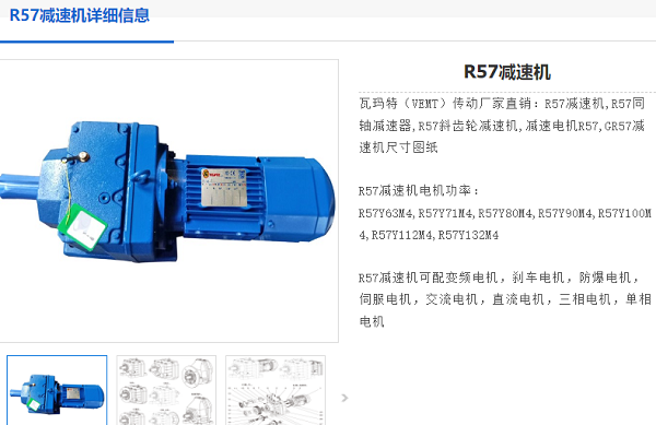 R57减速机.png