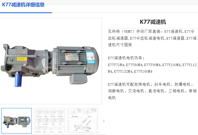K77减速机.png