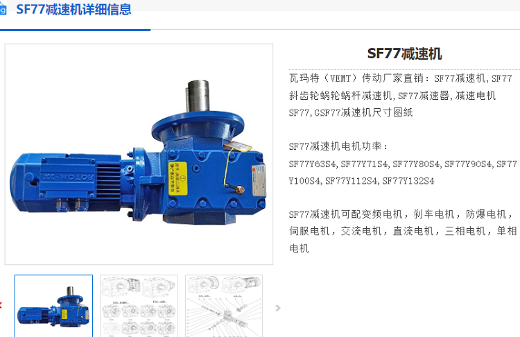 SF77减速机.png