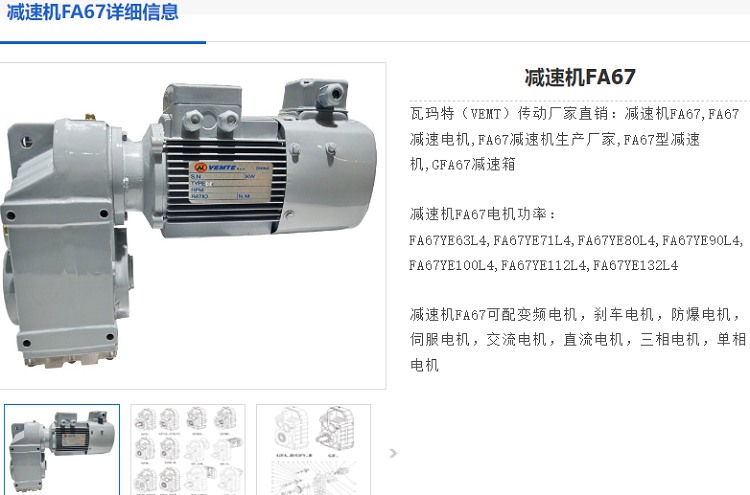 FA67减速电机.png