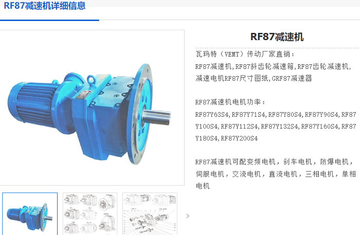 RF87减速机.png