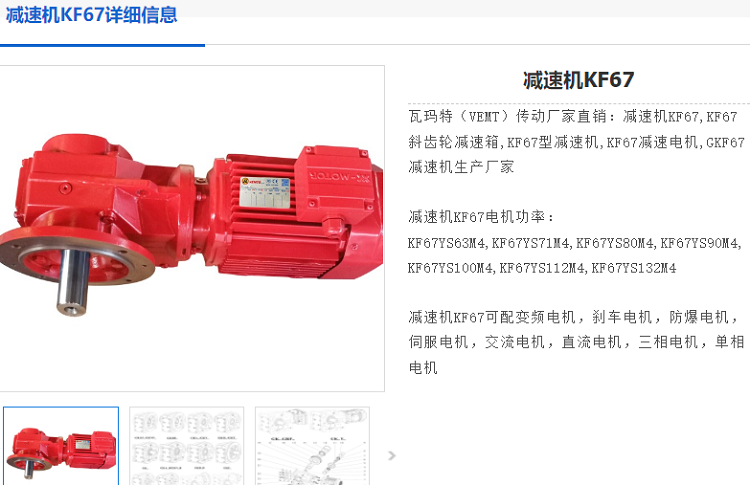 KF67减速机.png