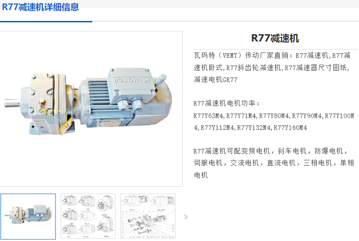 R77减速机.png