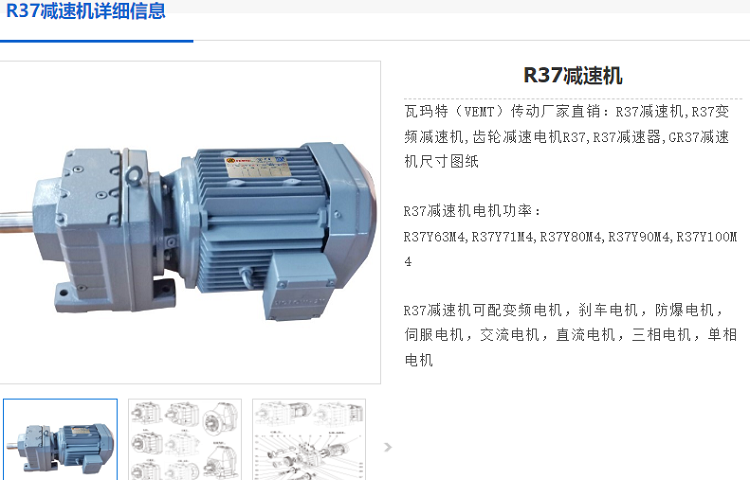 R37减速机.png