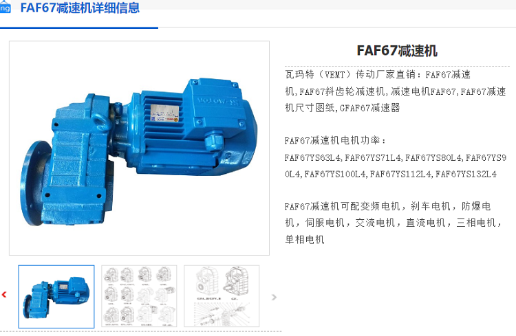 FAF67减速机.png