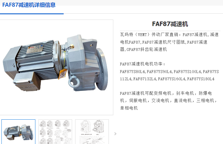 FAF87减速电机.png