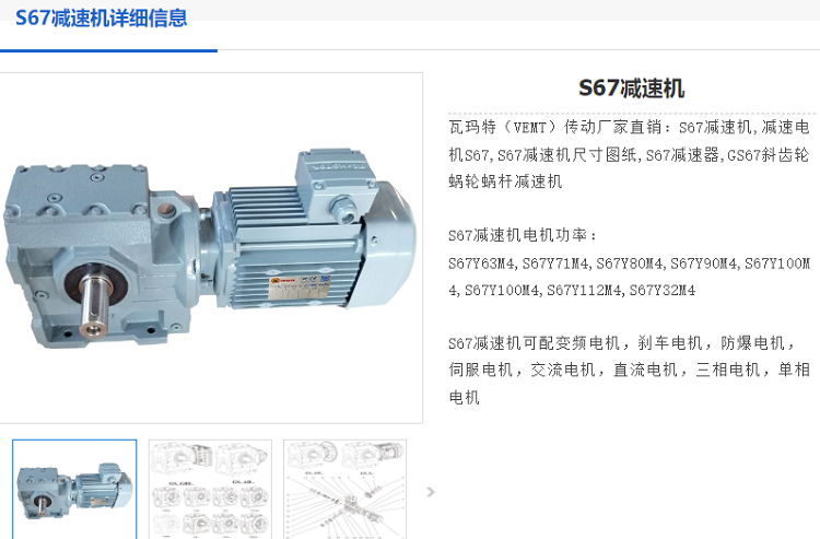 S67减速机.png