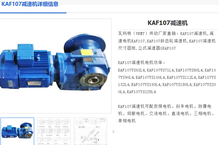 KAF107减速机.png
