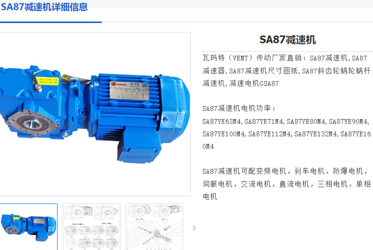 SA87减速机.png