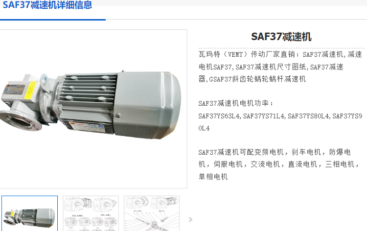 SAF37减速机.png