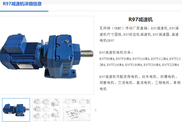 R97减速机.png