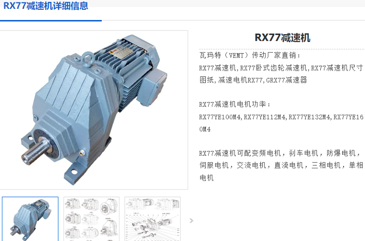 RX77减速机.png