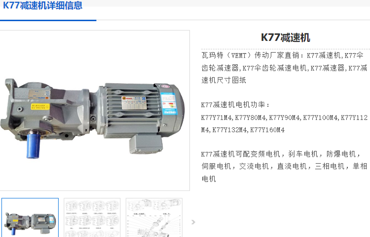 K77减速电机.png