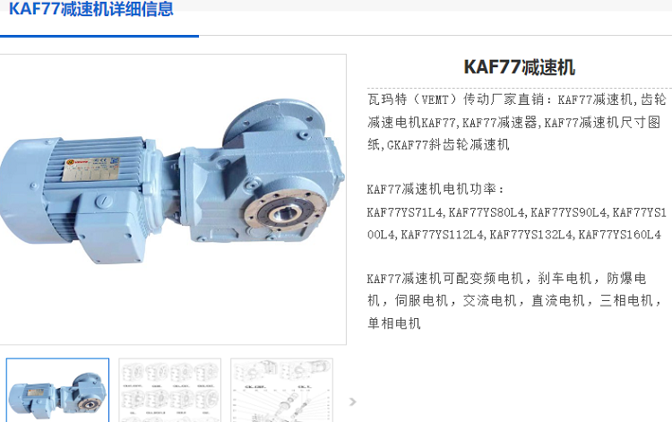 KAF77减速机.png