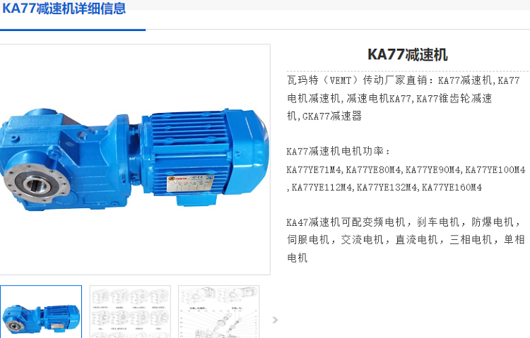 KA77减速机.png