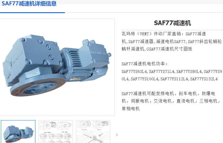 SAF77减速机.png