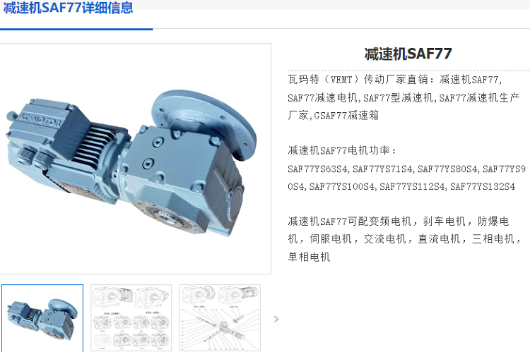 SAF77减速机.png