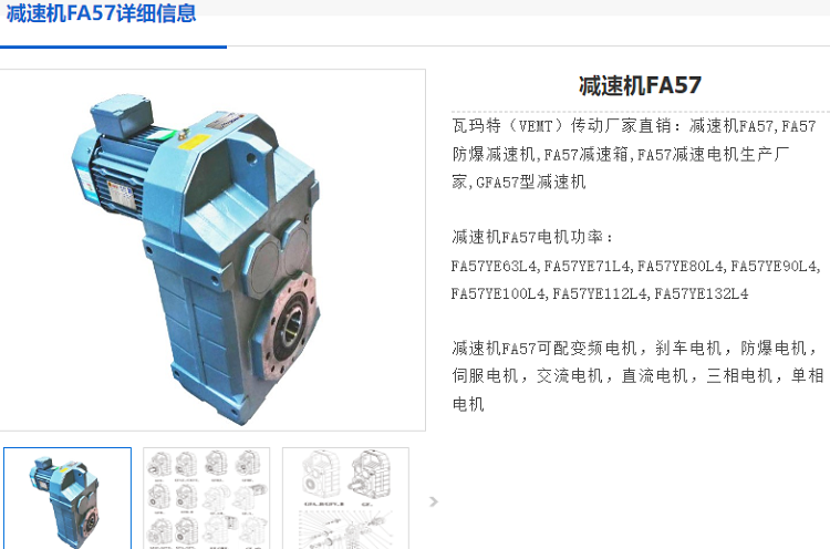 FAZ57减速机.png