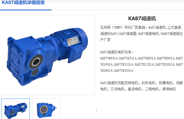 KA87减速机.png