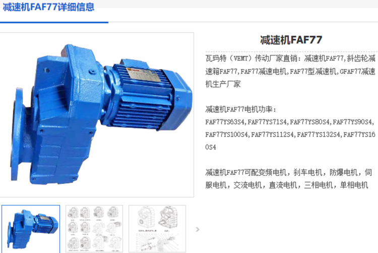 FAF77减速电机.png