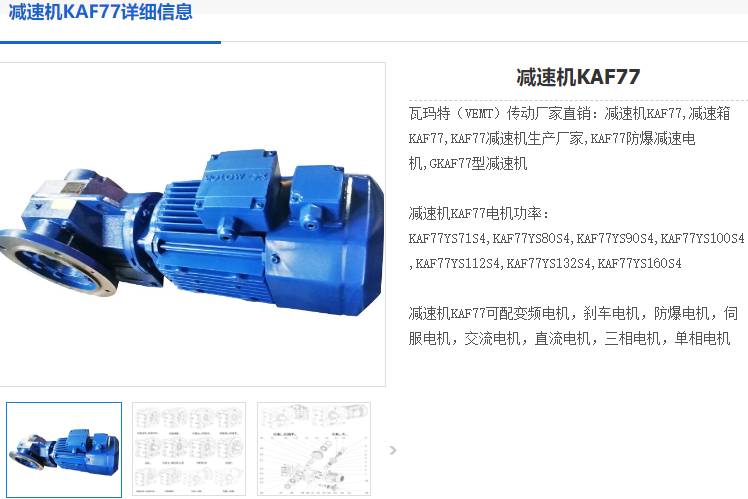KAF77减速机.png