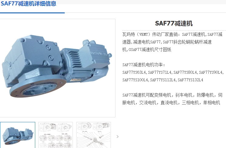 SAF77减速机.png