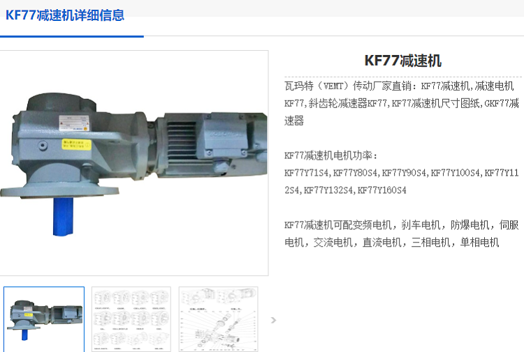KF77减速机.png